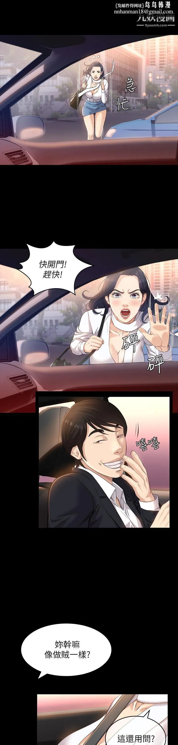 万能履历表 第15话-在户外用身体还债 第20页
