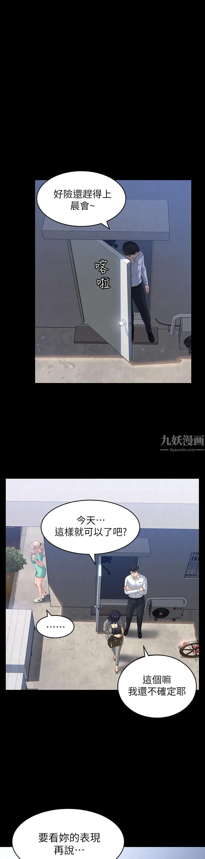 万能履历表 第28话-身材火辣的新猎物 第21页