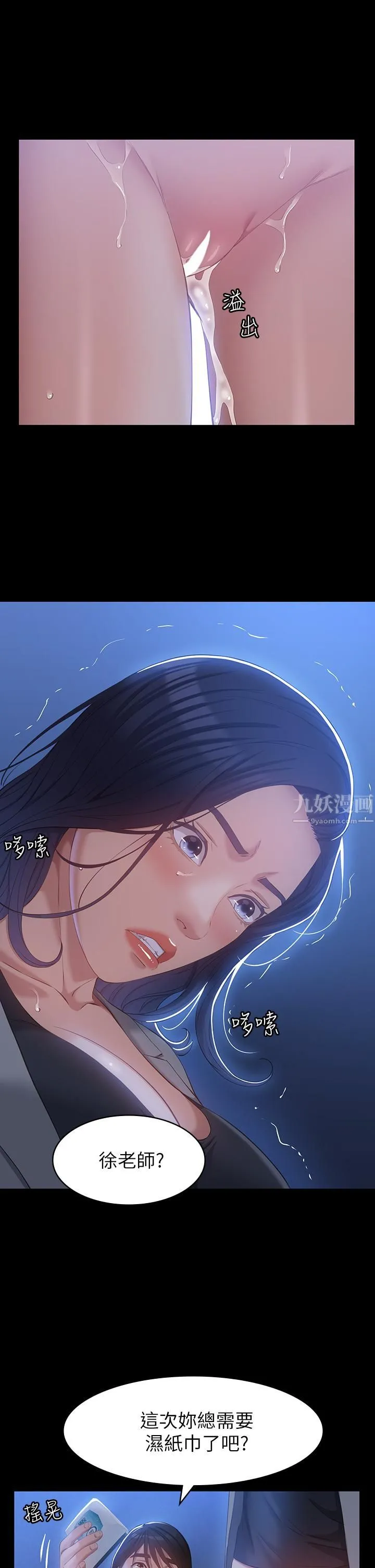 万能履历表 第28话-身材火辣的新猎物 第17页