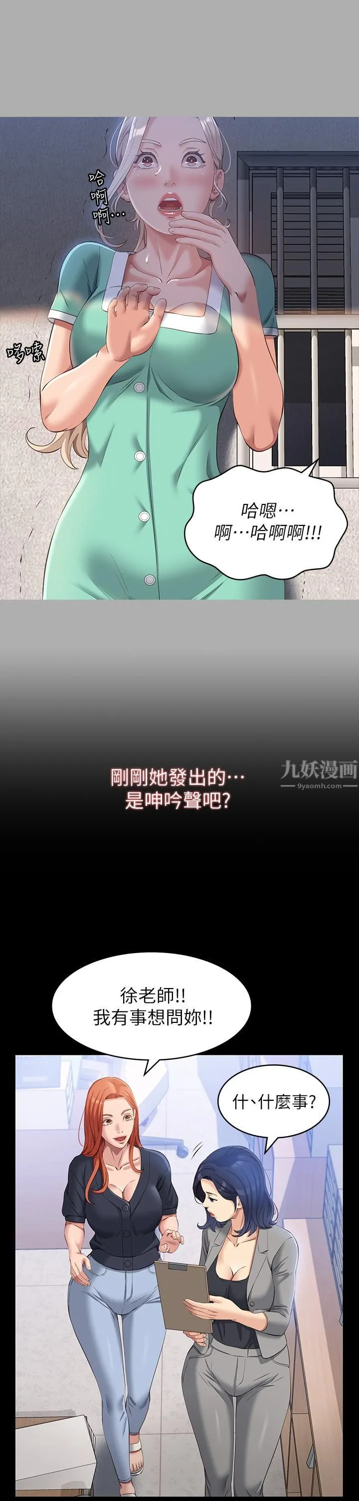 万能履历表 第28话-身材火辣的新猎物 第25页