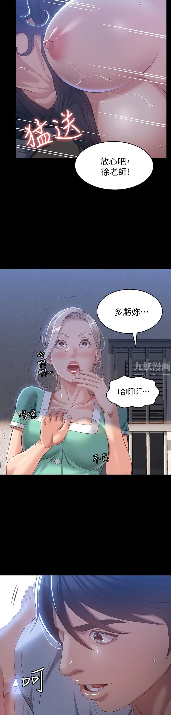 万能履历表 第28话-身材火辣的新猎物 第2页