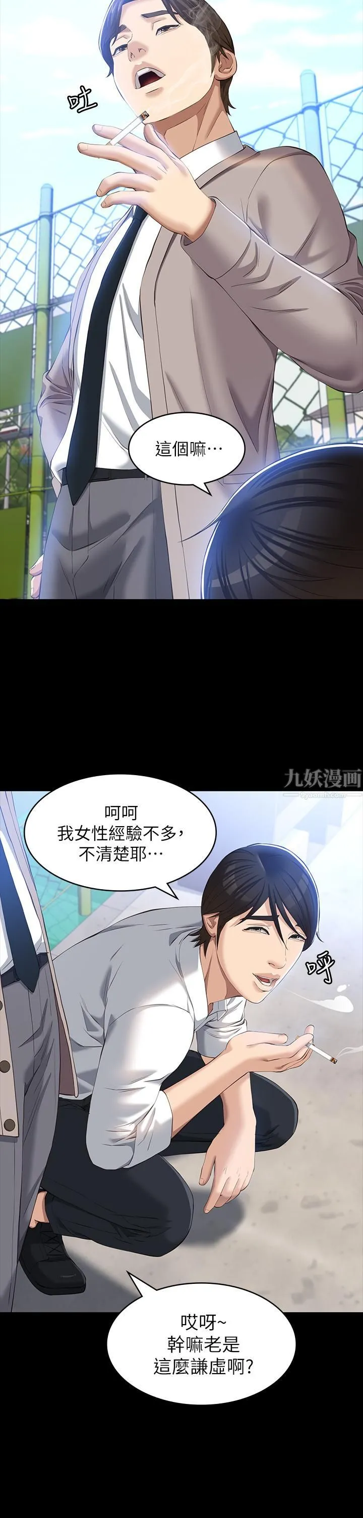 万能履历表 第28话-身材火辣的新猎物 第34页