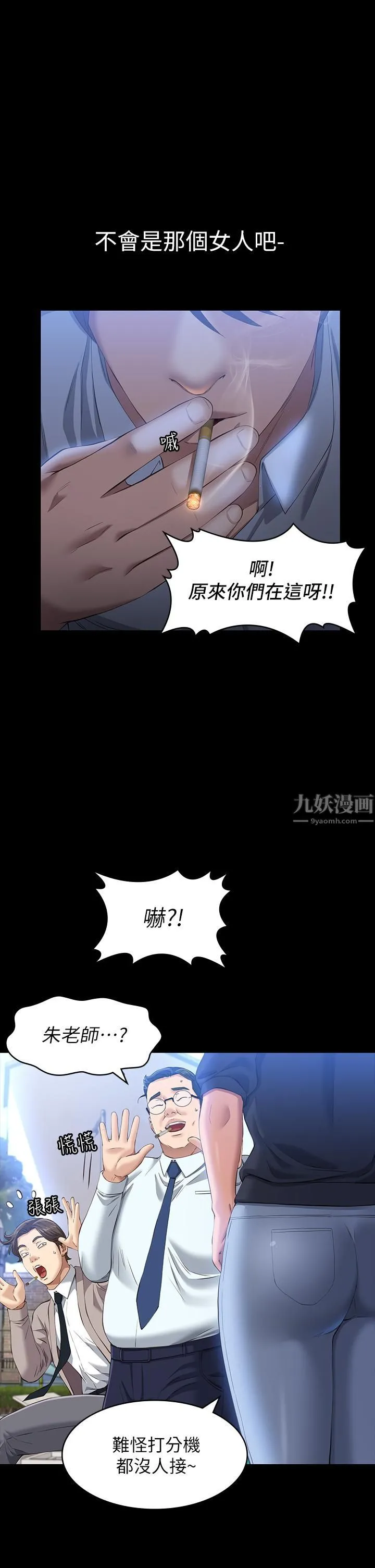 万能履历表 第28话-身材火辣的新猎物 第39页