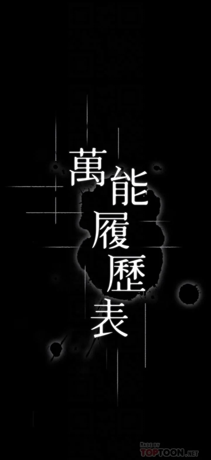 万能履历表 第28话-身材火辣的新猎物 第4页