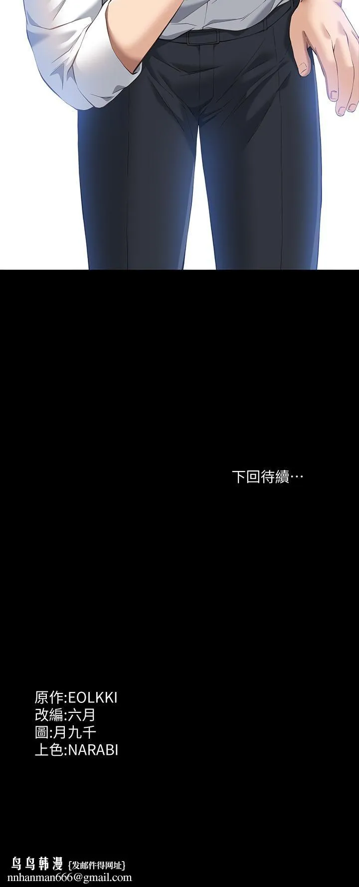 万能履历表 第28话-身材火辣的新猎物 第43页