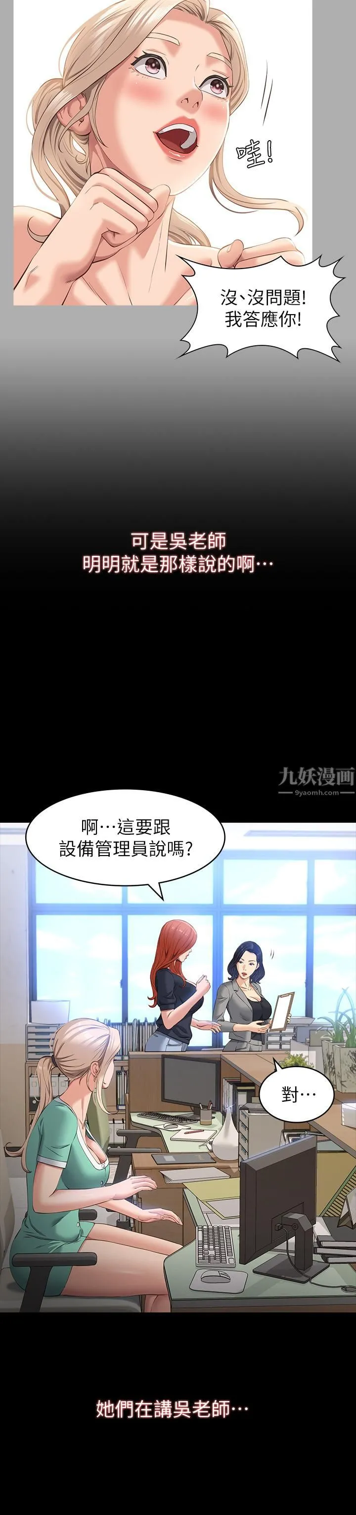 万能履历表 第28话-身材火辣的新猎物 第27页