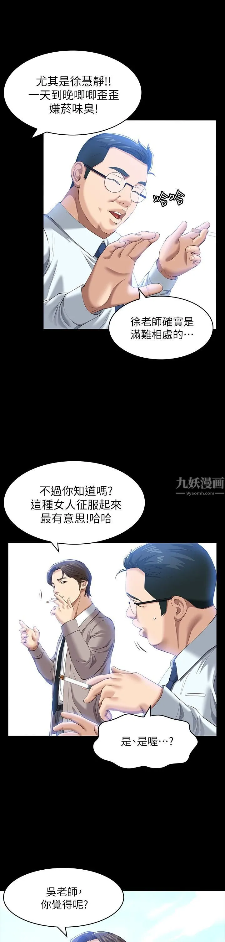 万能履历表 第28话-身材火辣的新猎物 第33页