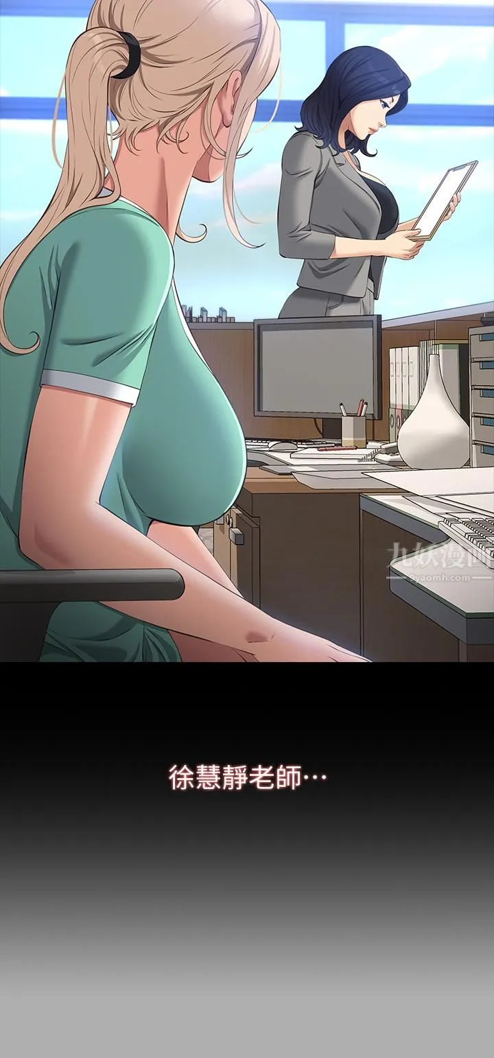 万能履历表 第28话-身材火辣的新猎物 第24页