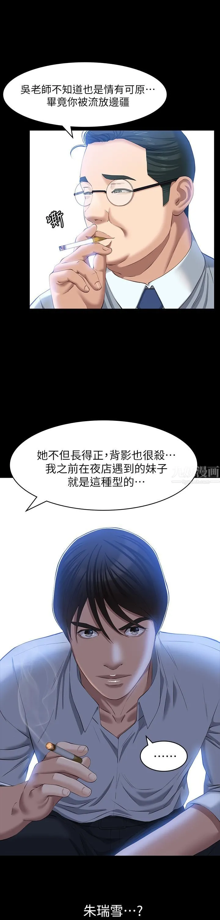 万能履历表 第28话-身材火辣的新猎物 第38页