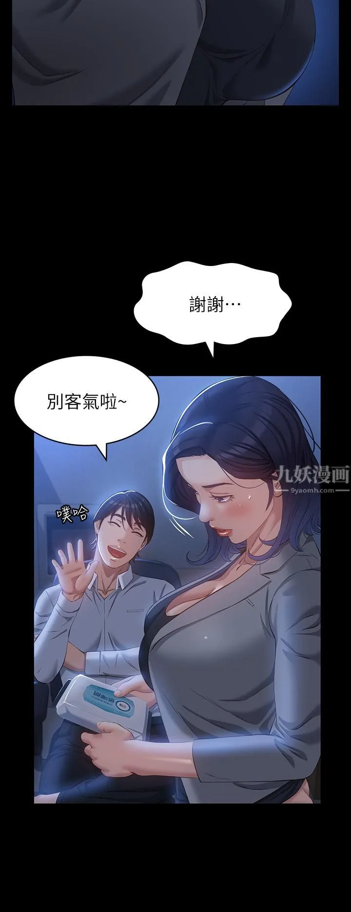 万能履历表 第28话-身材火辣的新猎物 第20页