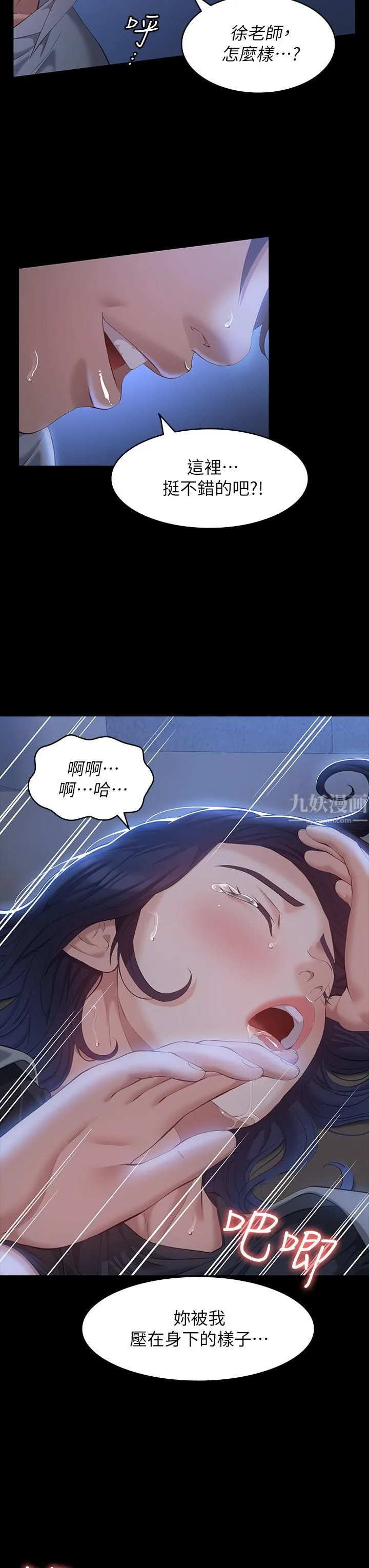 万能履历表 第28话-身材火辣的新猎物 第7页