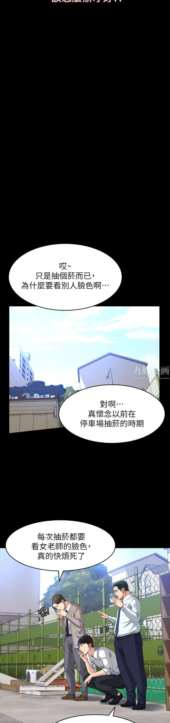 万能履历表 第28话-身材火辣的新猎物 第31页