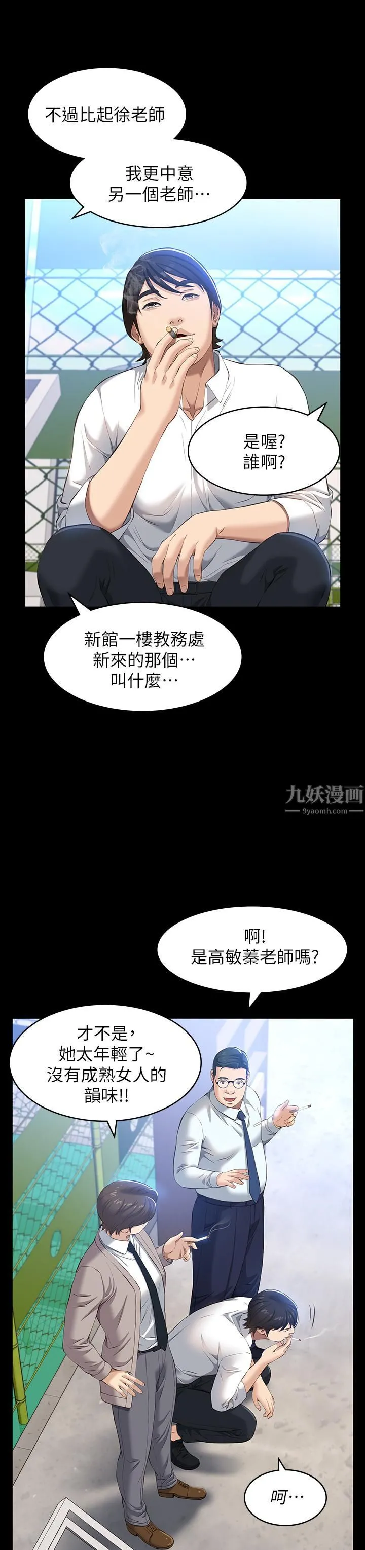 万能履历表 第28话-身材火辣的新猎物 第35页