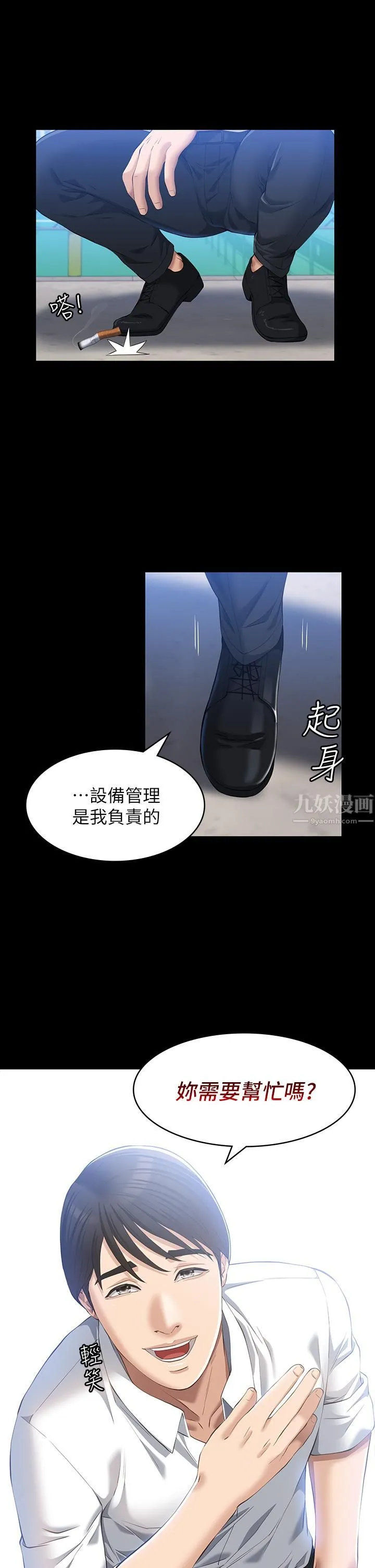 万能履历表 第28话-身材火辣的新猎物 第42页