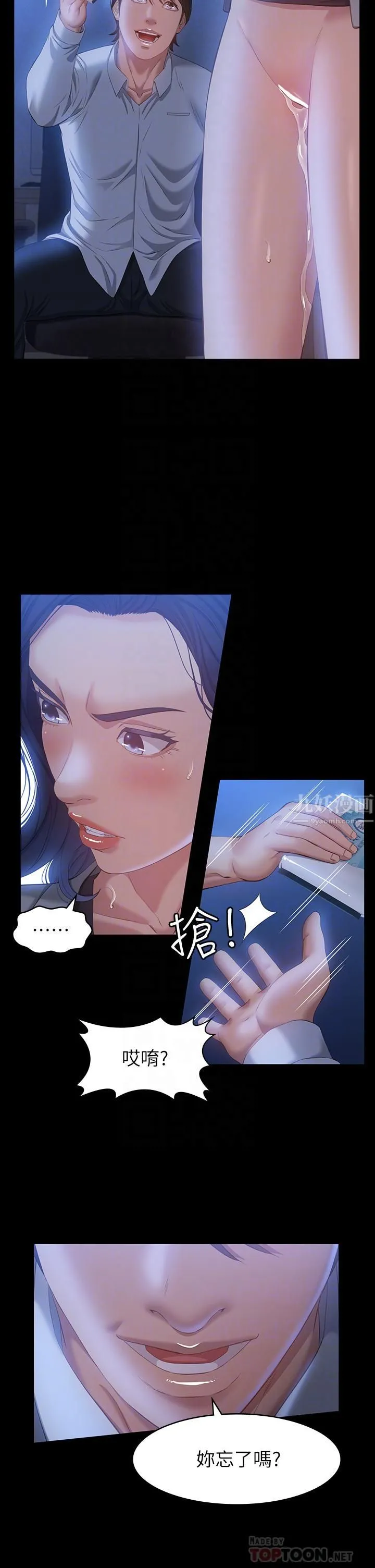 万能履历表 第28话-身材火辣的新猎物 第18页