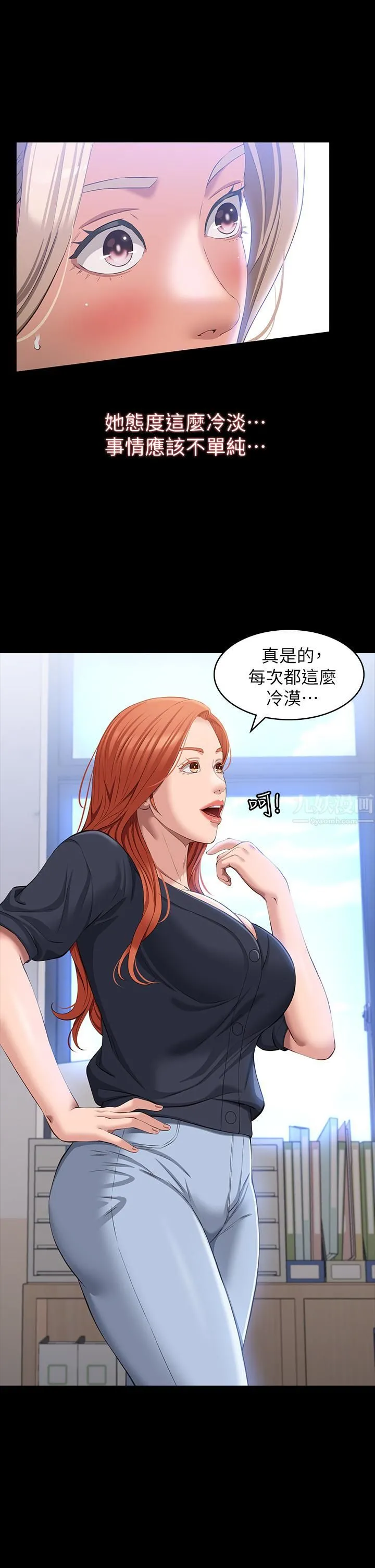 万能履历表 第28话-身材火辣的新猎物 第29页