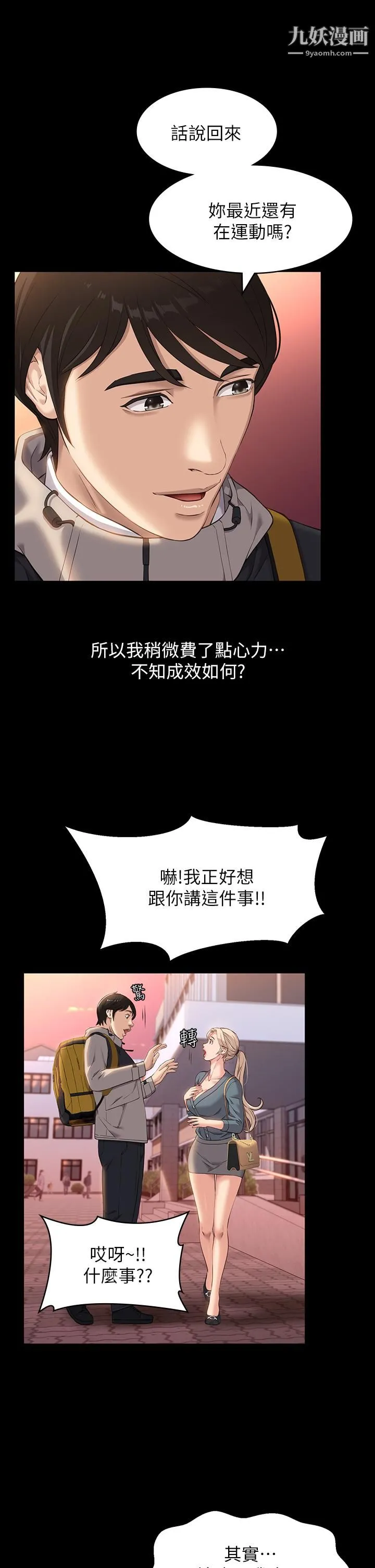 万能履历表 第12话-约女同事到傢里「运动」 第21页