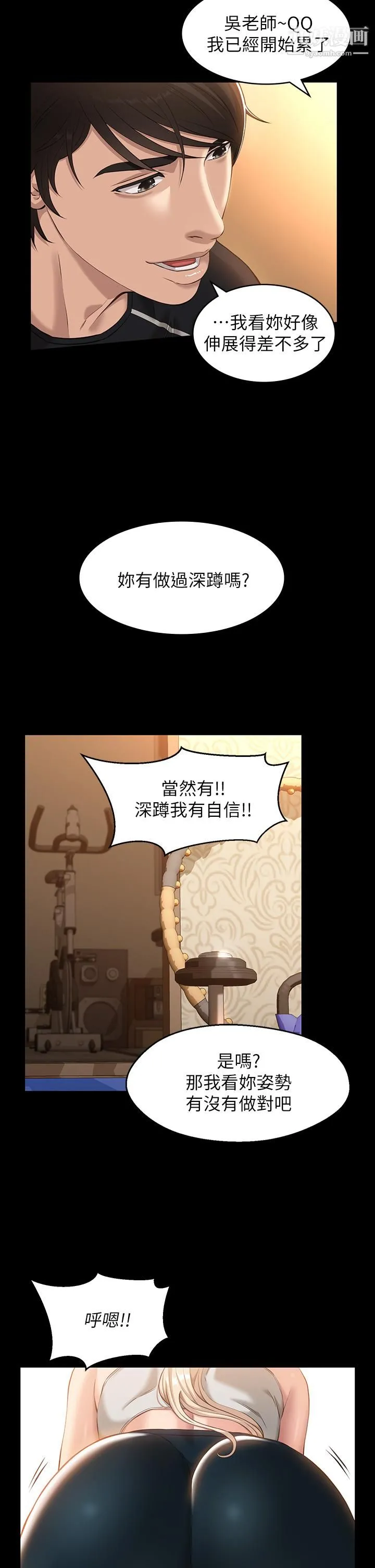 万能履历表 第12话-约女同事到傢里「运动」 第37页