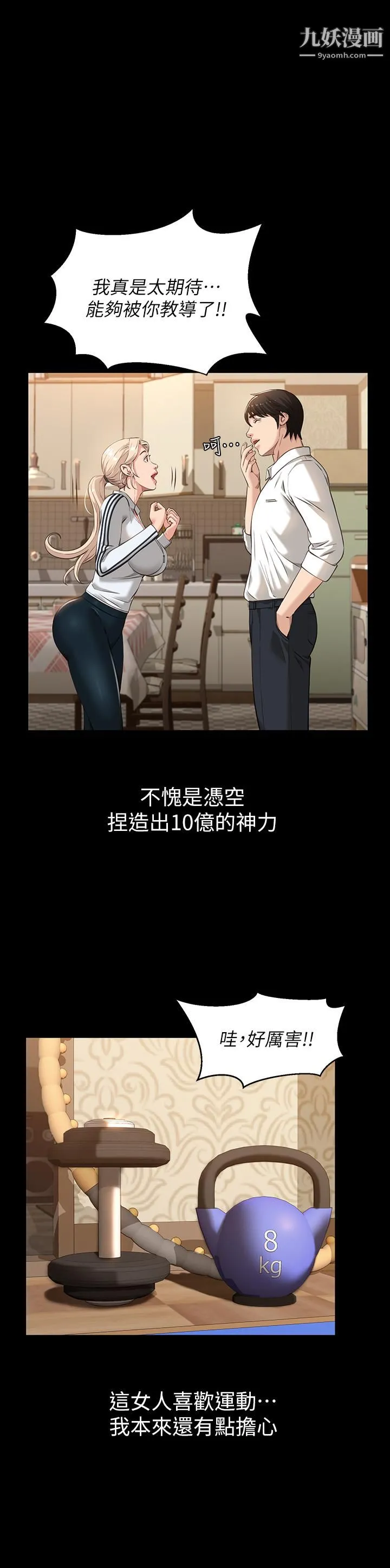 万能履历表 第12话-约女同事到傢里「运动」 第31页