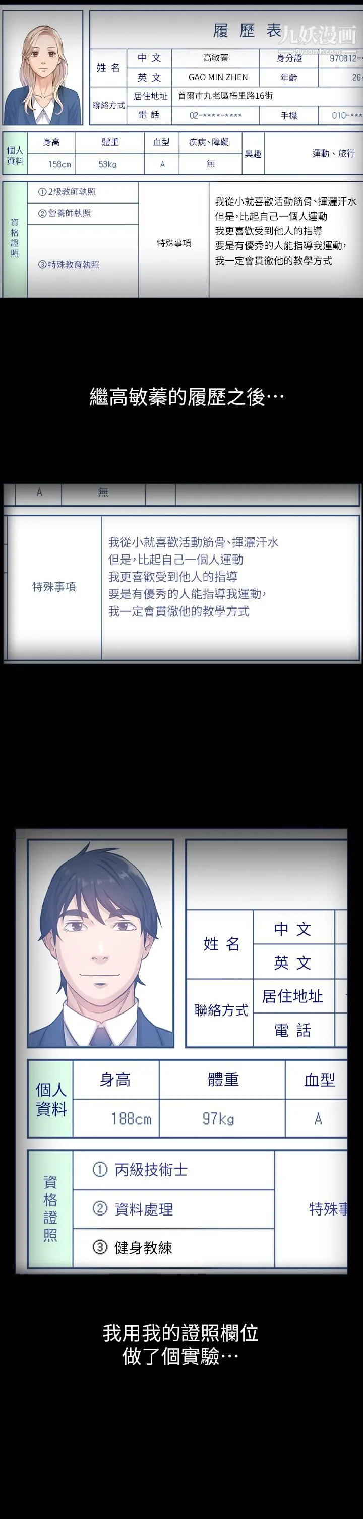 万能履历表 第12话-约女同事到傢里「运动」 第30页
