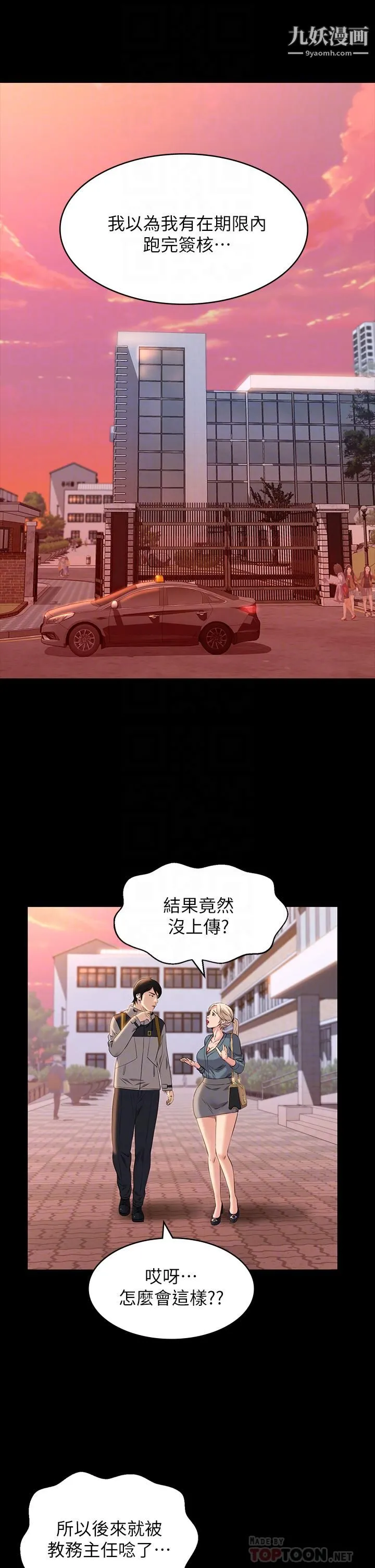 万能履历表 第12话-约女同事到傢里「运动」 第18页