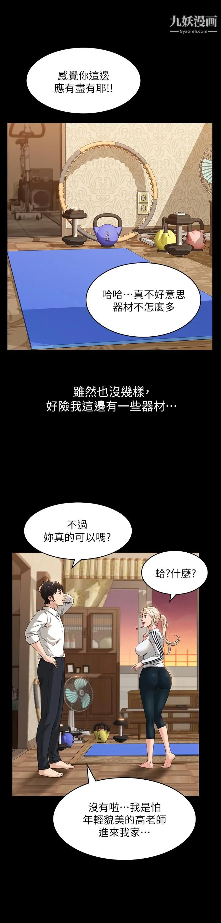 万能履历表 第12话-约女同事到傢里「运动」 第32页