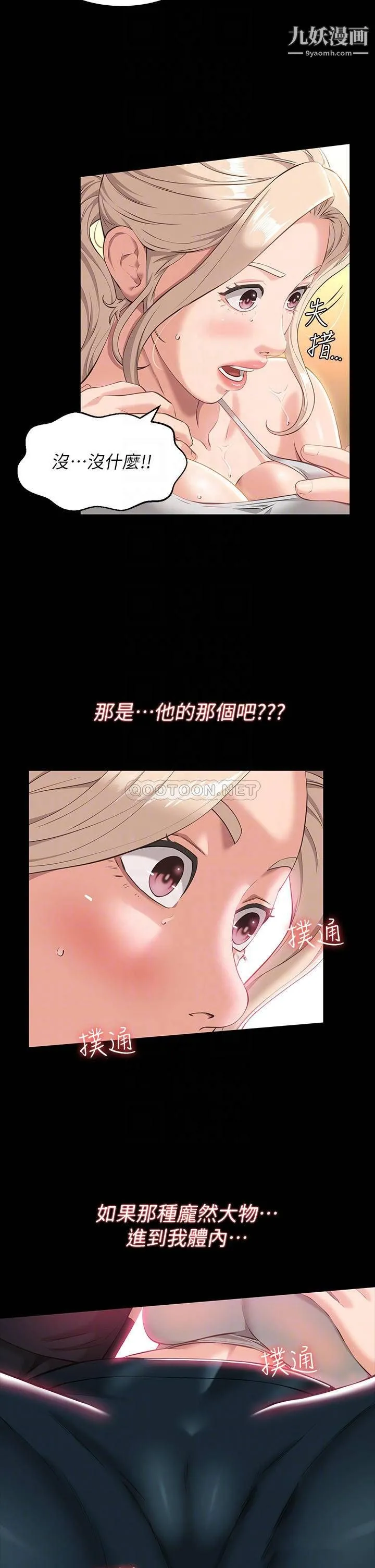 万能履历表 第14话-逼近私密处的按摩 第10页