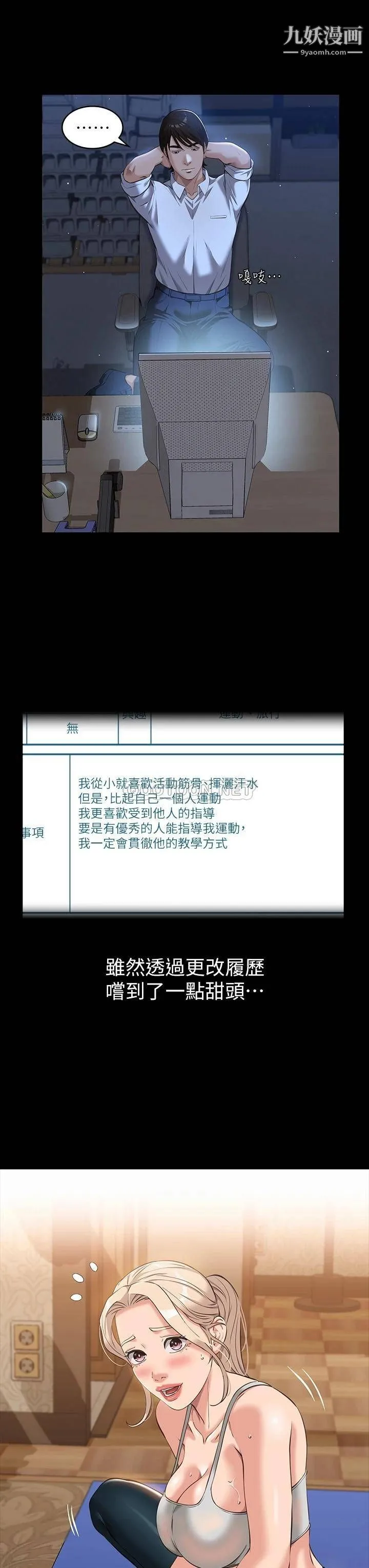 万能履历表 第14话-逼近私密处的按摩 第26页