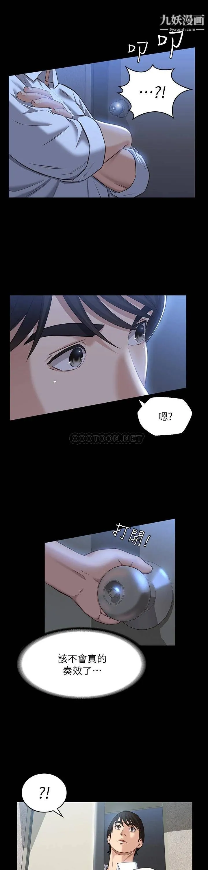 万能履历表 第14话-逼近私密处的按摩 第33页