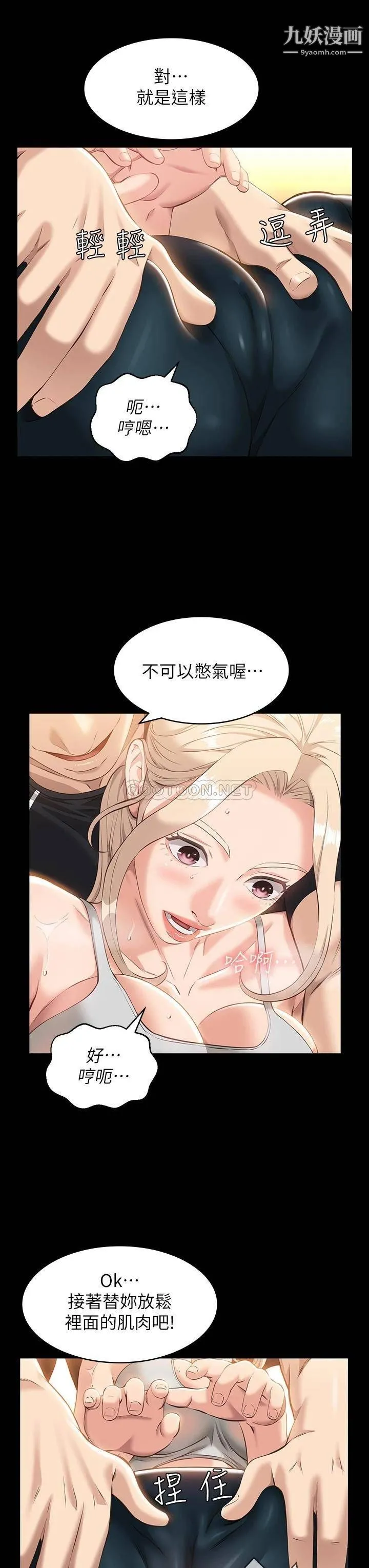 万能履历表 第14话-逼近私密处的按摩 第15页