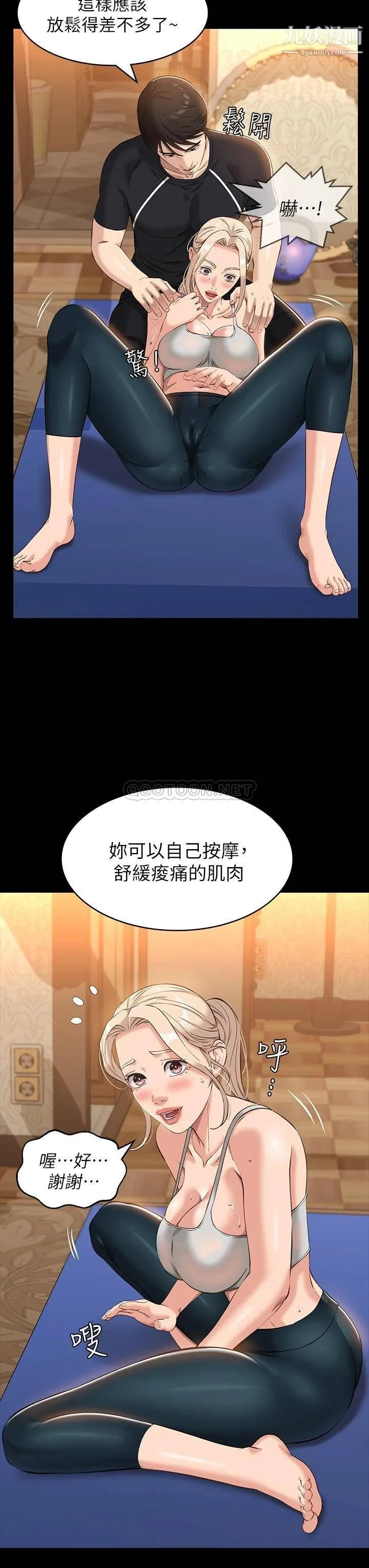万能履历表 第14话-逼近私密处的按摩 第23页