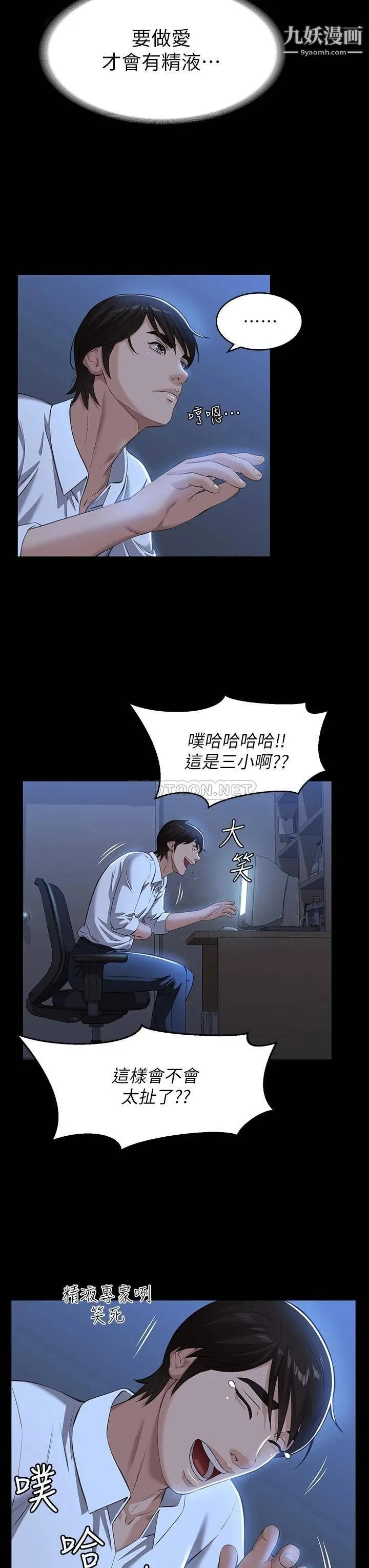 万能履历表 第14话-逼近私密处的按摩 第30页