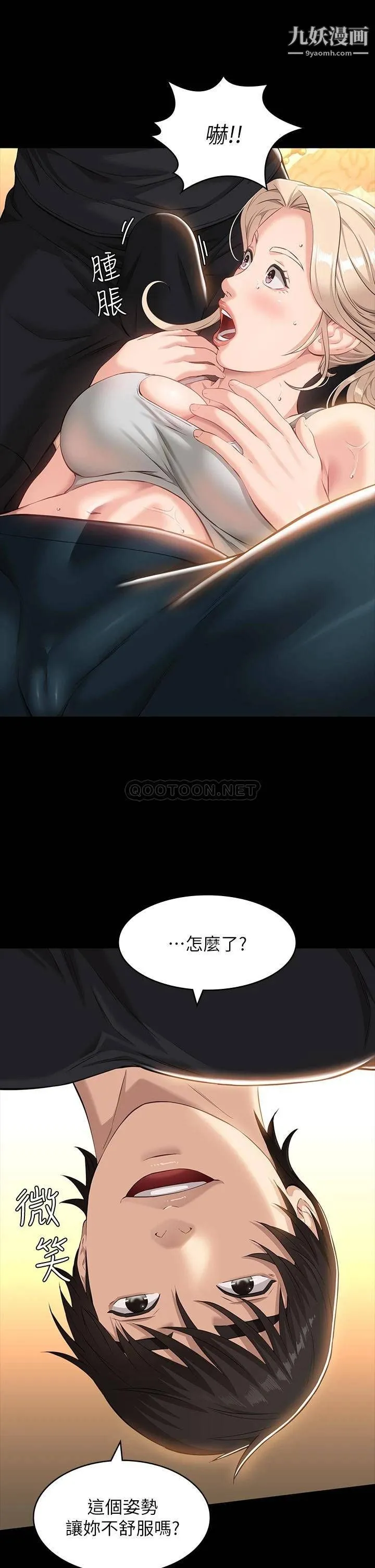 万能履历表 第14话-逼近私密处的按摩 第9页