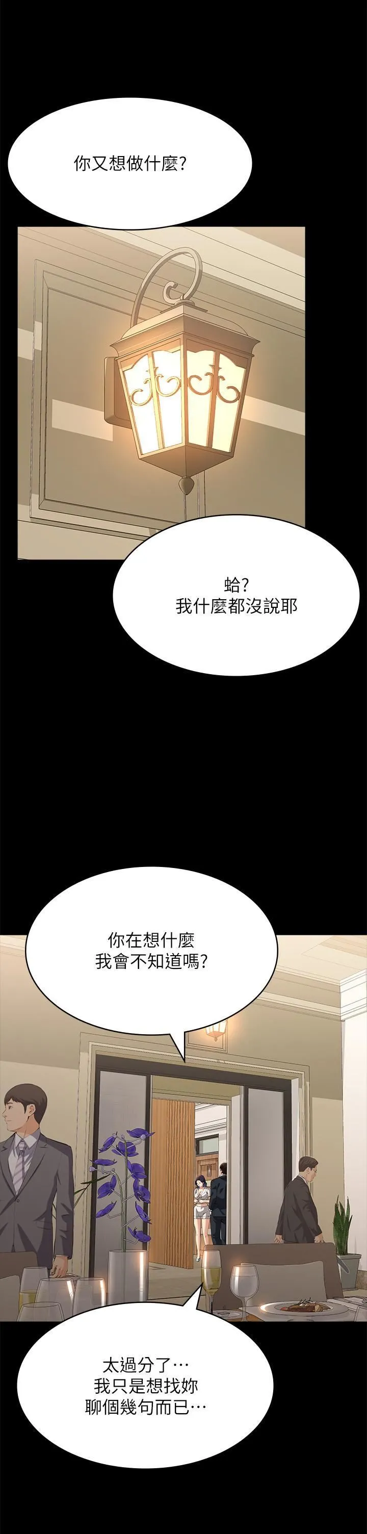 万能履历表 第66话-被跳蛋震到放声浪叫 第4页