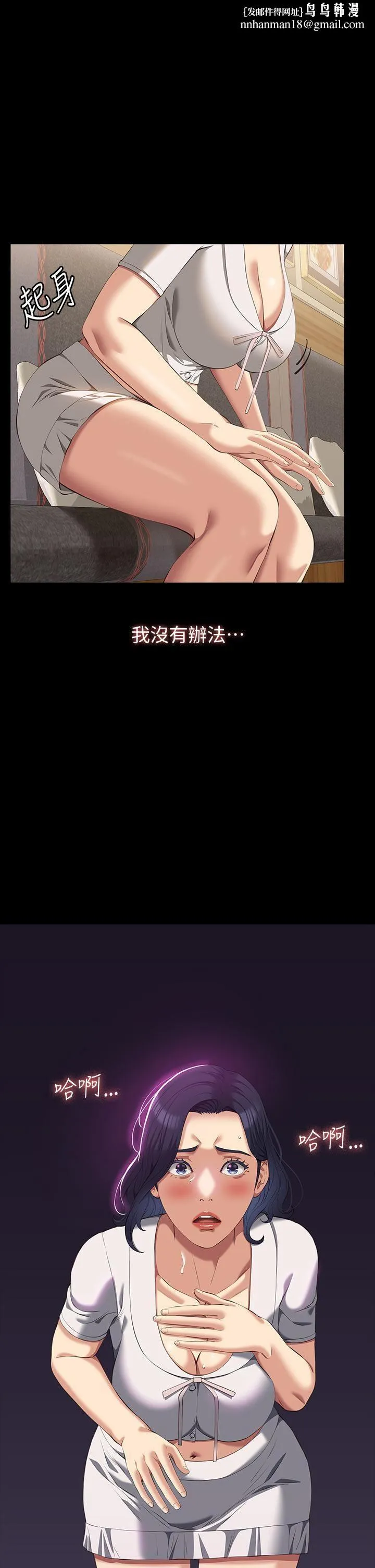 万能履历表 第66话-被跳蛋震到放声浪叫 第1页
