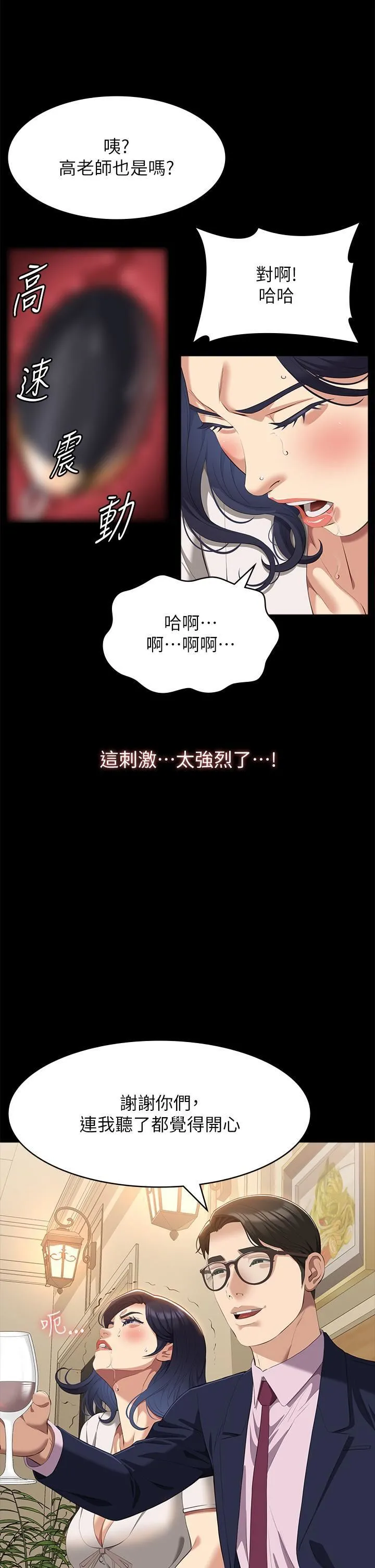 万能履历表 第66话-被跳蛋震到放声浪叫 第31页
