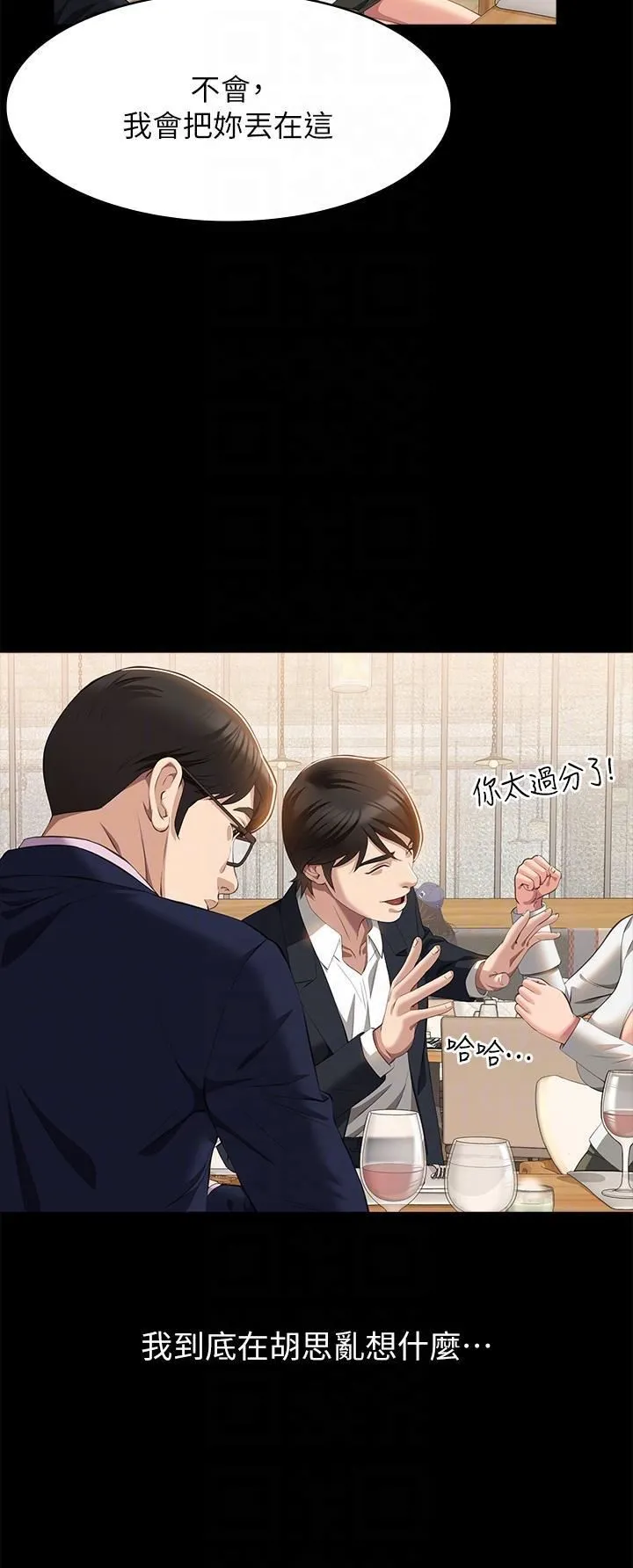 万能履历表 第66话-被跳蛋震到放声浪叫 第18页