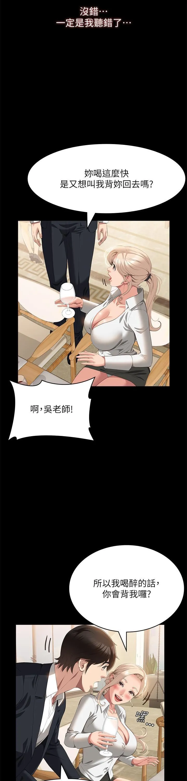 万能履历表 第66话-被跳蛋震到放声浪叫 第17页