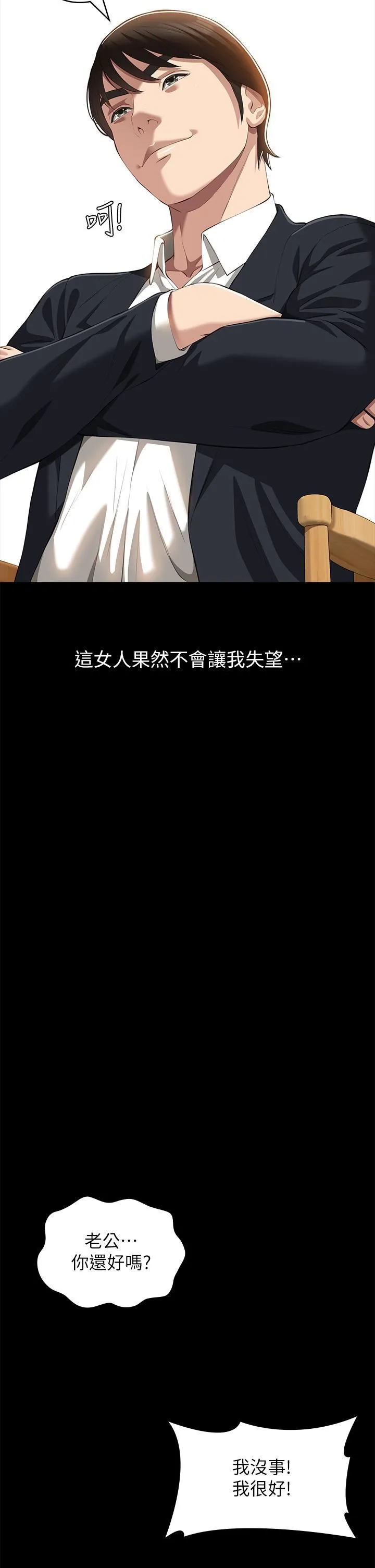 万能履历表 第66话-被跳蛋震到放声浪叫 第38页