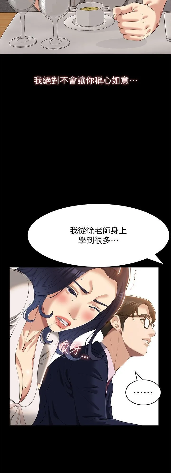 万能履历表 第66话-被跳蛋震到放声浪叫 第27页