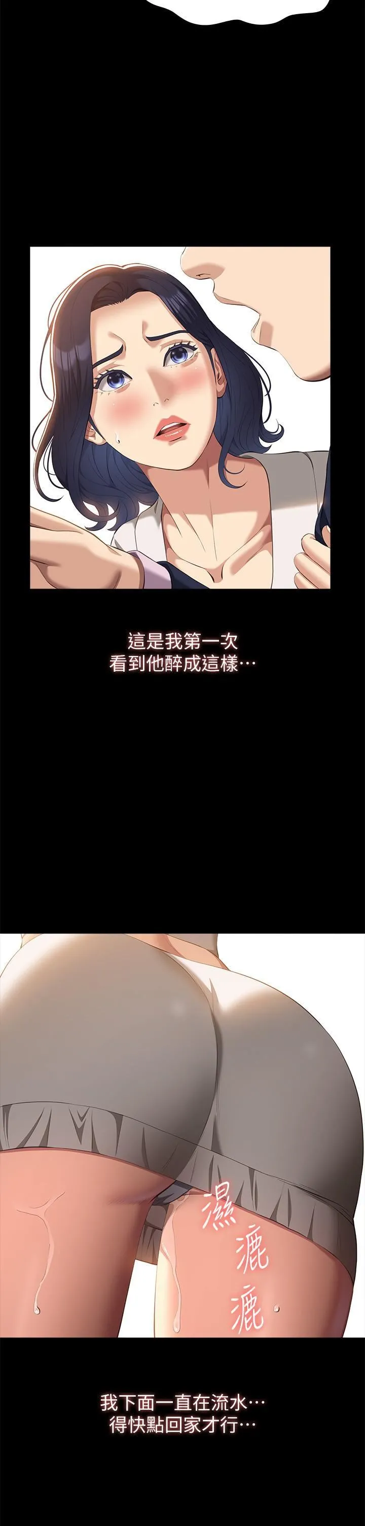 万能履历表 第66话-被跳蛋震到放声浪叫 第41页
