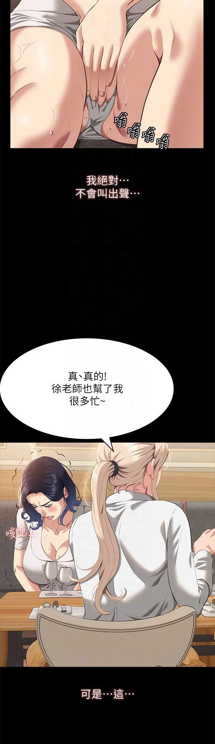 万能履历表 第66话-被跳蛋震到放声浪叫 第30页