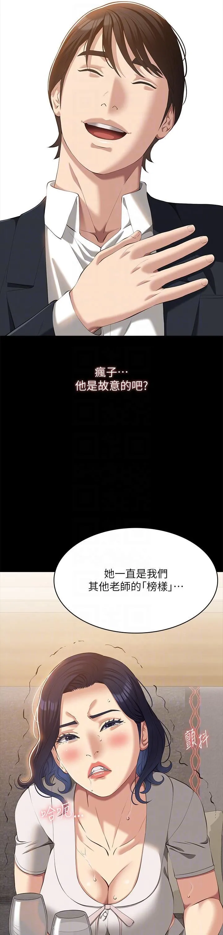 万能履历表 第66话-被跳蛋震到放声浪叫 第26页