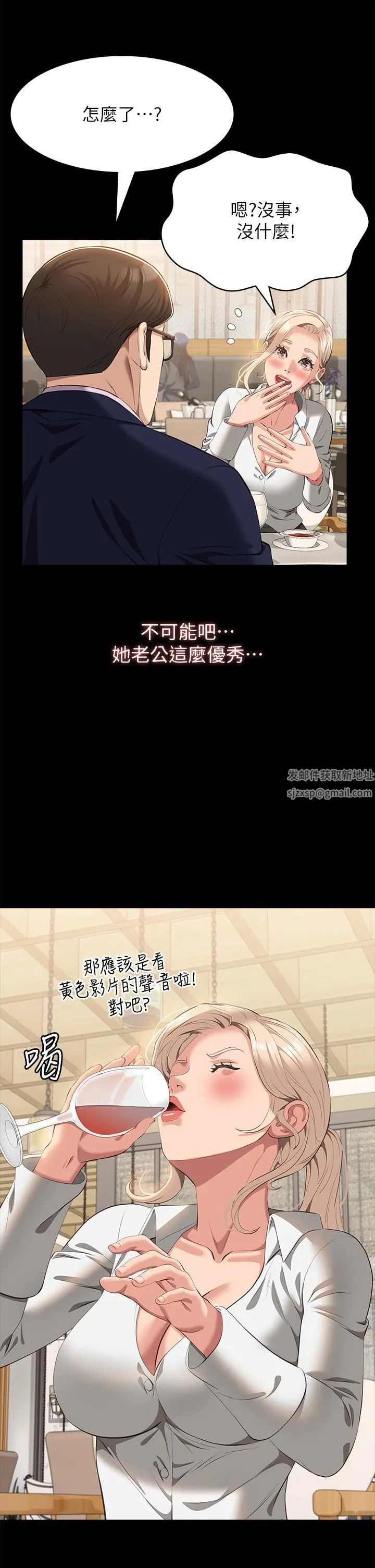 万能履历表 第66话-被跳蛋震到放声浪叫 第16页