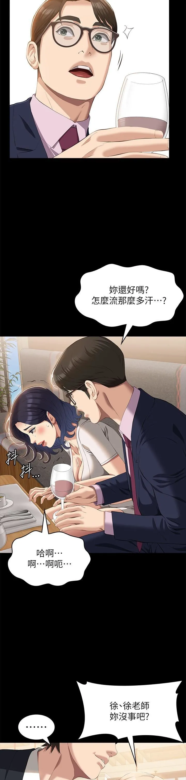 万能履历表 第66话-被跳蛋震到放声浪叫 第35页