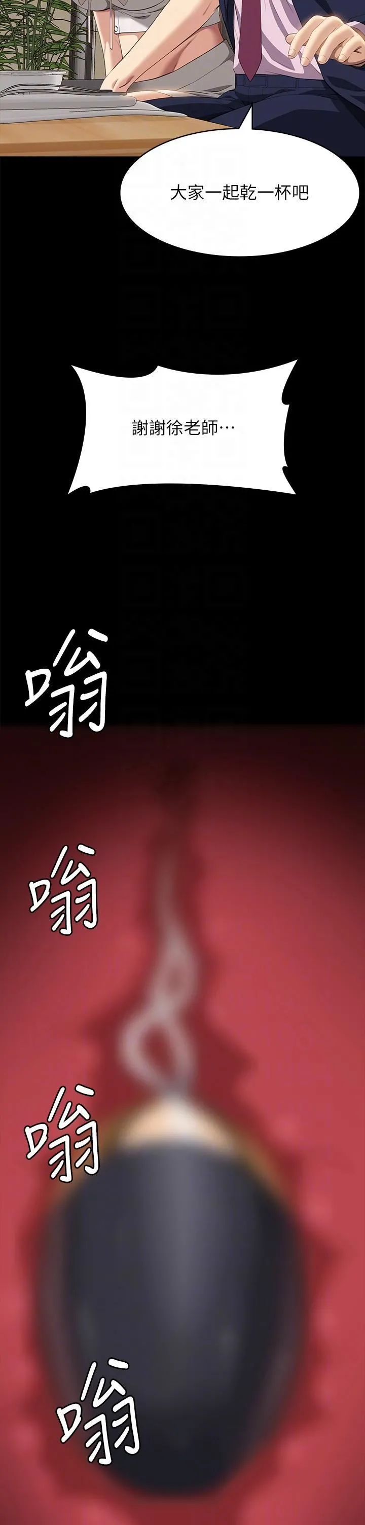 万能履历表 第66话-被跳蛋震到放声浪叫 第32页