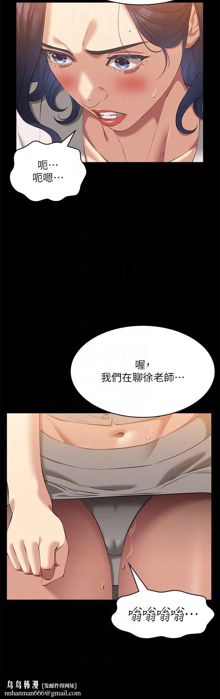 万能履历表 第66话-被跳蛋震到放声浪叫 第24页