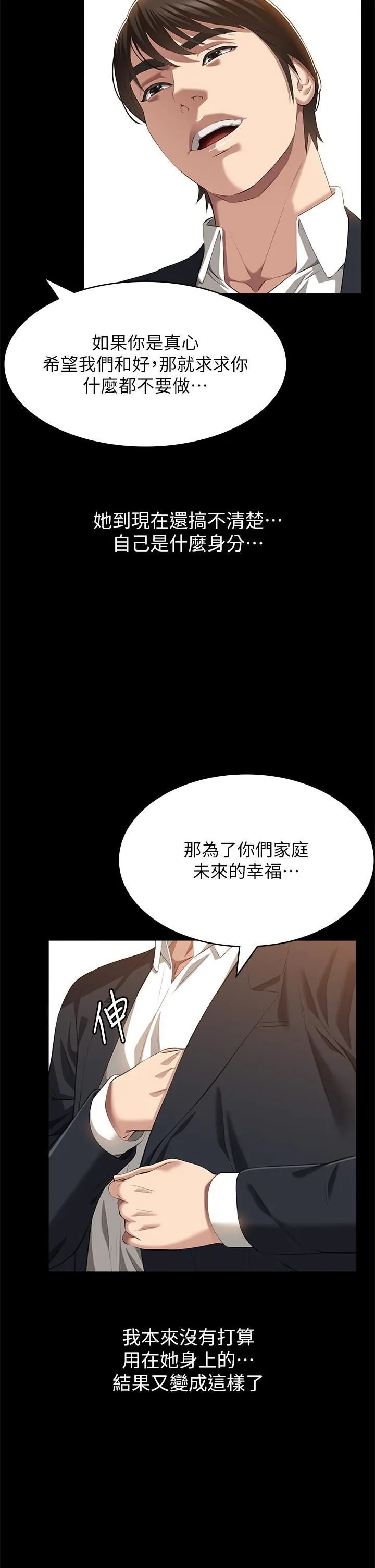 万能履历表 第66话-被跳蛋震到放声浪叫 第8页