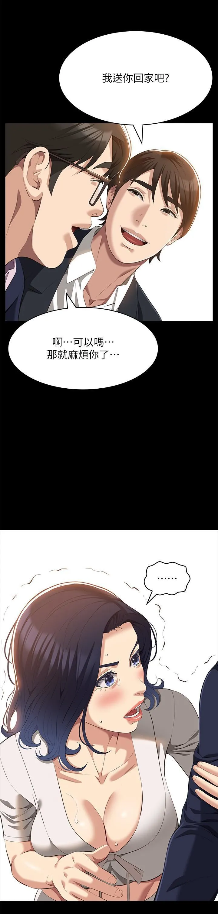 万能履历表 第66话-被跳蛋震到放声浪叫 第43页