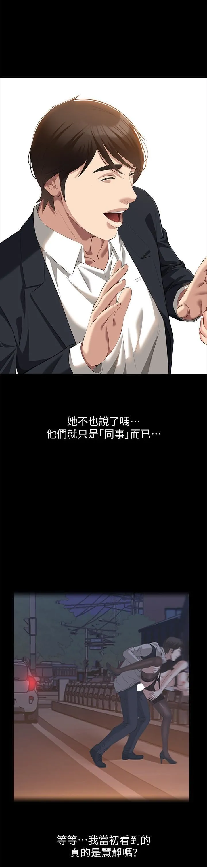 万能履历表 第66话-被跳蛋震到放声浪叫 第19页